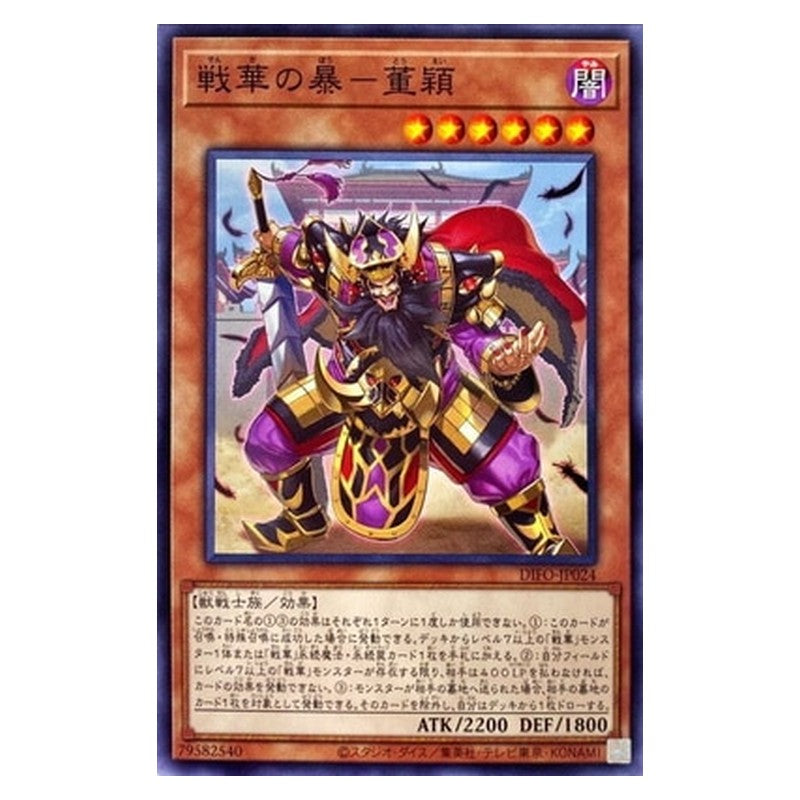 DIFO-JP024 [JP] 戦華の暴－董穎 - N Ancient Warriors - Savage Don Ying Yu-Gi-Oh Card Japanese