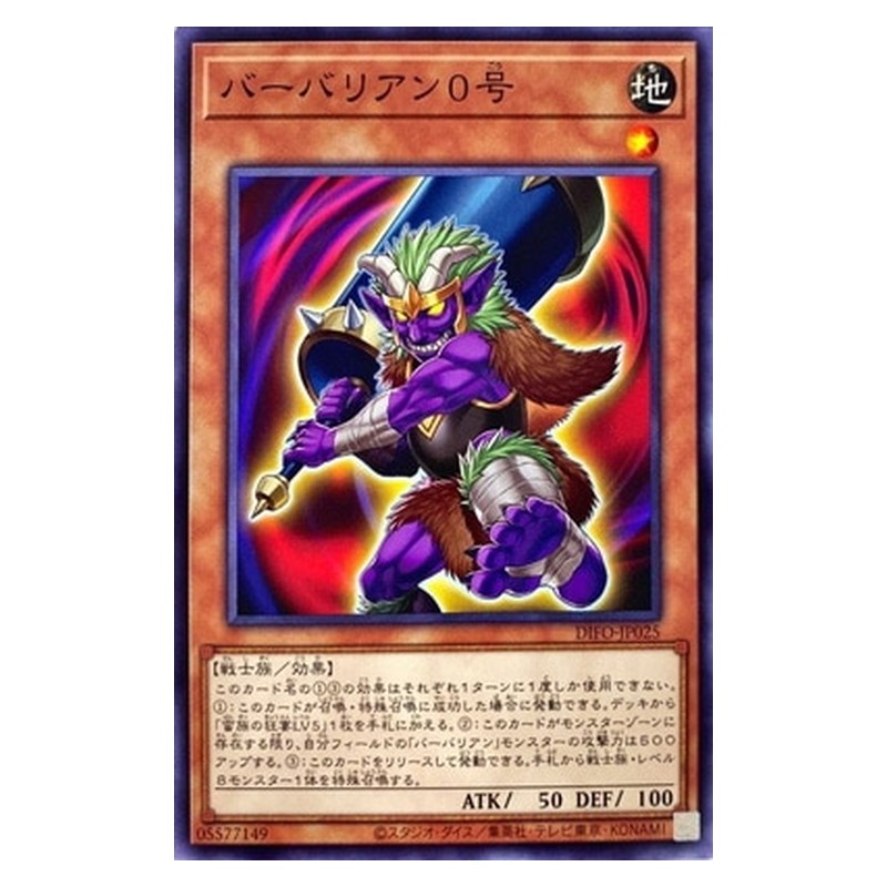 DIFO-JP025 [JP] バーバリアン０号 - N Battleguard Cadet Yu-Gi-Oh Card Japanese
