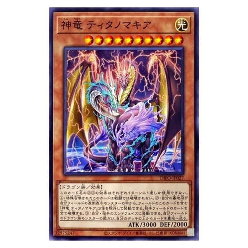DIFO-JP027 [JP] 神竜 ティタノマキア - N Divine Dragon Titanomakhia Yu-Gi-Oh Card Japanese