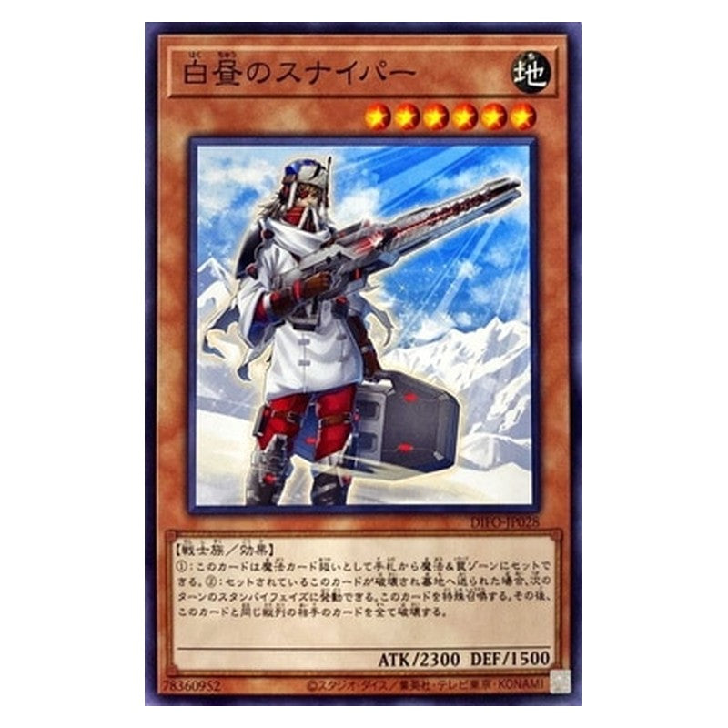DIFO-JP028 [JP] 白昼のスナイパー - N Sunlit Sentinel Yu-Gi-Oh Card Japanese