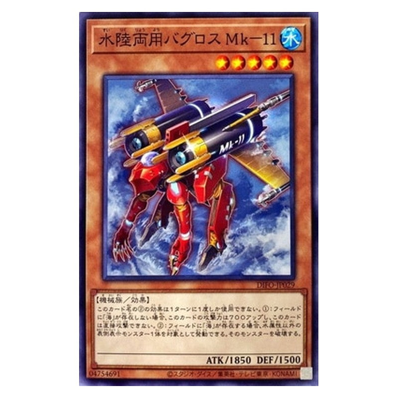 DIFO-JP029 [JP] 水陸両用バグロス Ｍｋ－１１ - N Amphibious Bugroth MK-11 Yu-Gi-Oh Card Japanese