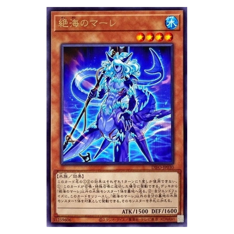 DIFO-JP030 [JP] 絶海のマーレ - R Supreme Sea Mare Yu-Gi-Oh Card Japanese