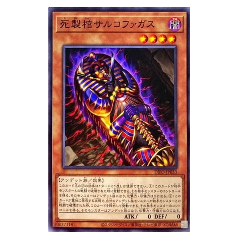 DIFO-JP033 [JP] 死製棺サルコファガス - NR Devouring Sarcoughagus Yu-Gi-Oh Card Japanese