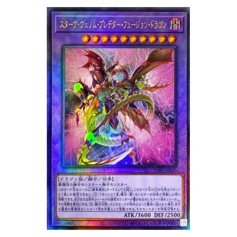 DIFO-JP036 [JP] スターヴ・ヴェノム・プレデター・フュージョン・ドラゴン - A Starving Venom Predapower Fusion Dragon Yu-Gi-Oh Card Japanese
