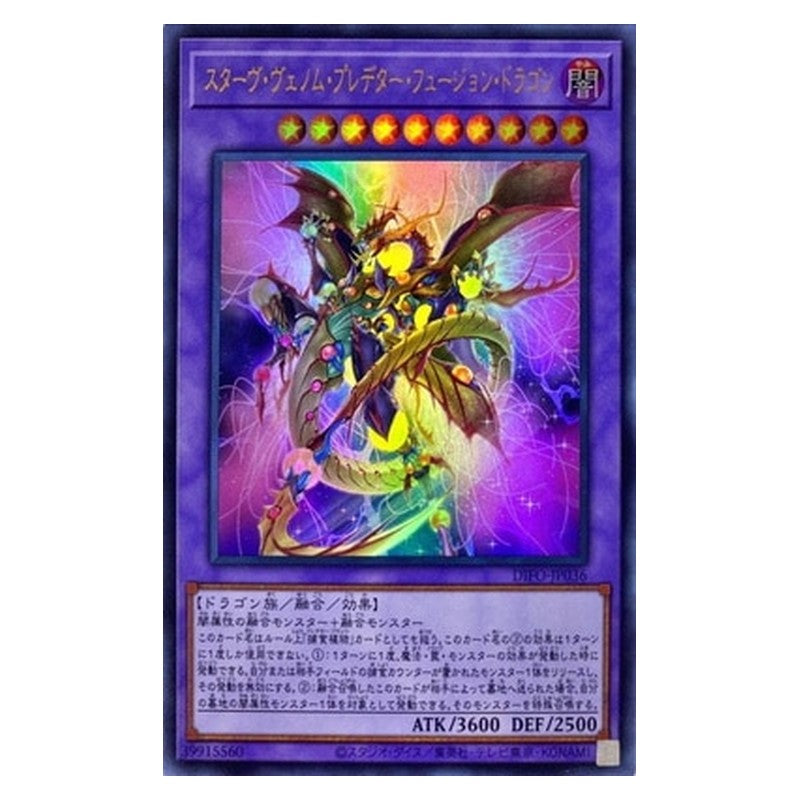 DIFO-JP036 [JP] スターヴ・ヴェノム・プレデター・フュージョン・ドラゴン - U Starving Venom Predapower Fusion Dragon Yu-Gi-Oh Card Japanese