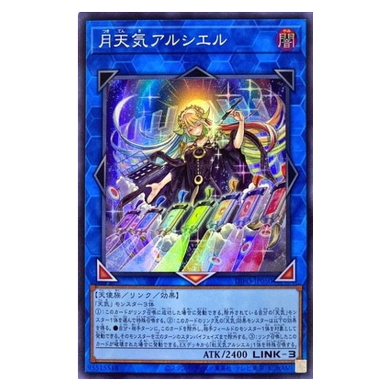 DIFO-JP050 [JP] 月天気アルシエル - S The Weather Painter Moonbow Yu-Gi-Oh Card Japanese