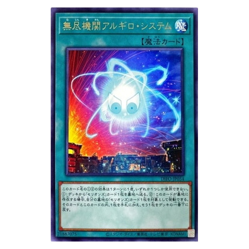 DIFO-JP054 [JP] 無尽機関アルギロ・システム - R Endless Engine Argyro System Yu-Gi-Oh Card Japanese