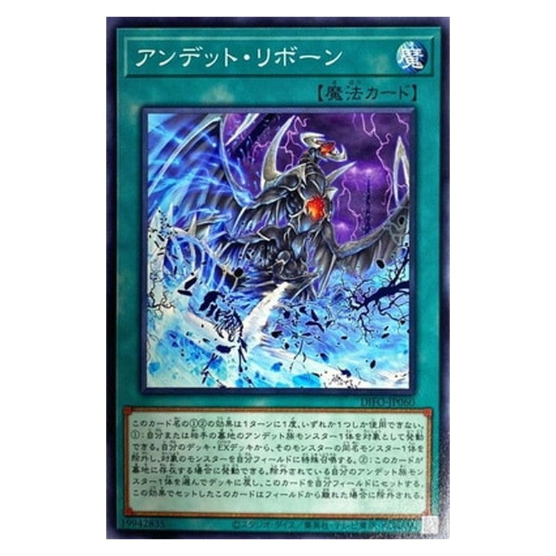 DIFO-JP060 [JP] アンデット・リボーン - N Zombie Reborn Yu-Gi-Oh Card Japanese
