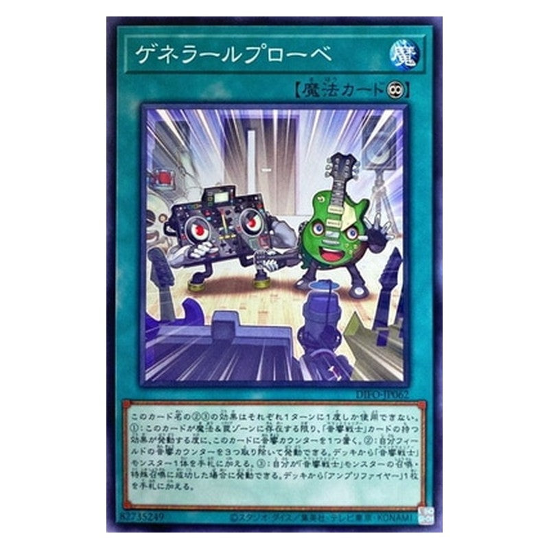 DIFO-JP062 [JP] ゲネラールプローベ - N Generalprobe Yu-Gi-Oh Card Japanese