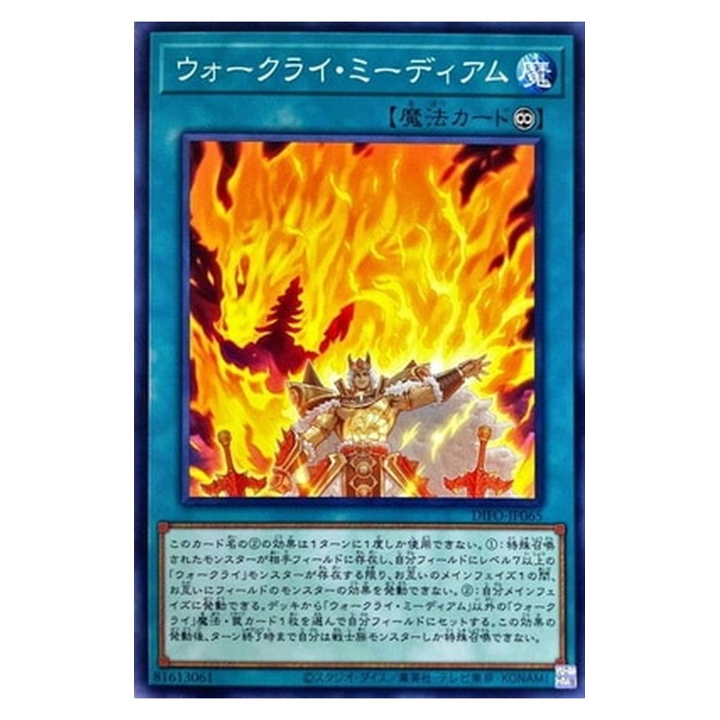 DIFO-JP065 [JP] ウォークライ・ミーディアム - N War Rock Medium Yu-Gi-Oh Card Japanese