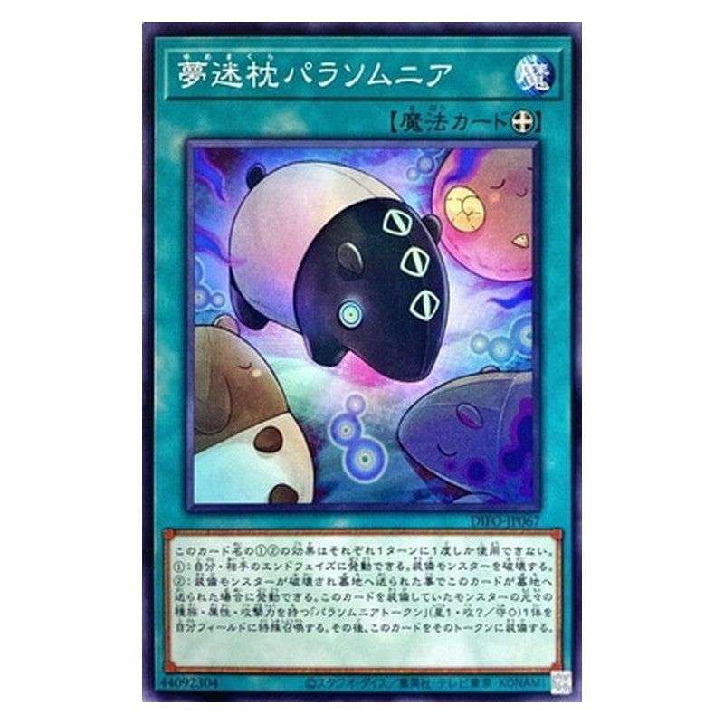 DIFO-JP067 [JP] 夢迷枕パラソムニア - N Parasomnia Pillow Yu-Gi-Oh Card Japanese