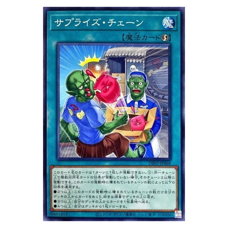 DIFO-JP068 [JP] サプライズ・チェーン - NR Surprise Chain Yu-Gi-Oh Card Japanese