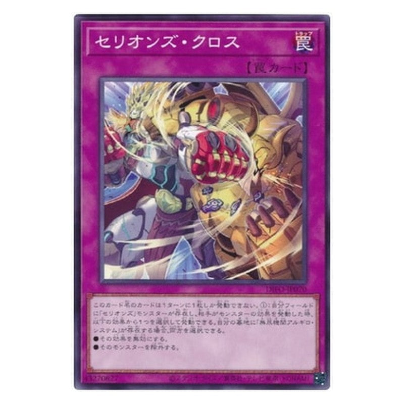 DIFO-JP070 [JP] セリオンズ・クロス - N Therion Cross Yu-Gi-Oh Card Japanese