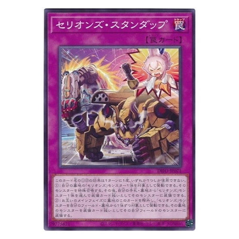 DIFO-JP071 [JP] セリオンズ・スタンダップ - N Therion Stand Up! Yu-Gi-Oh Card Japanese