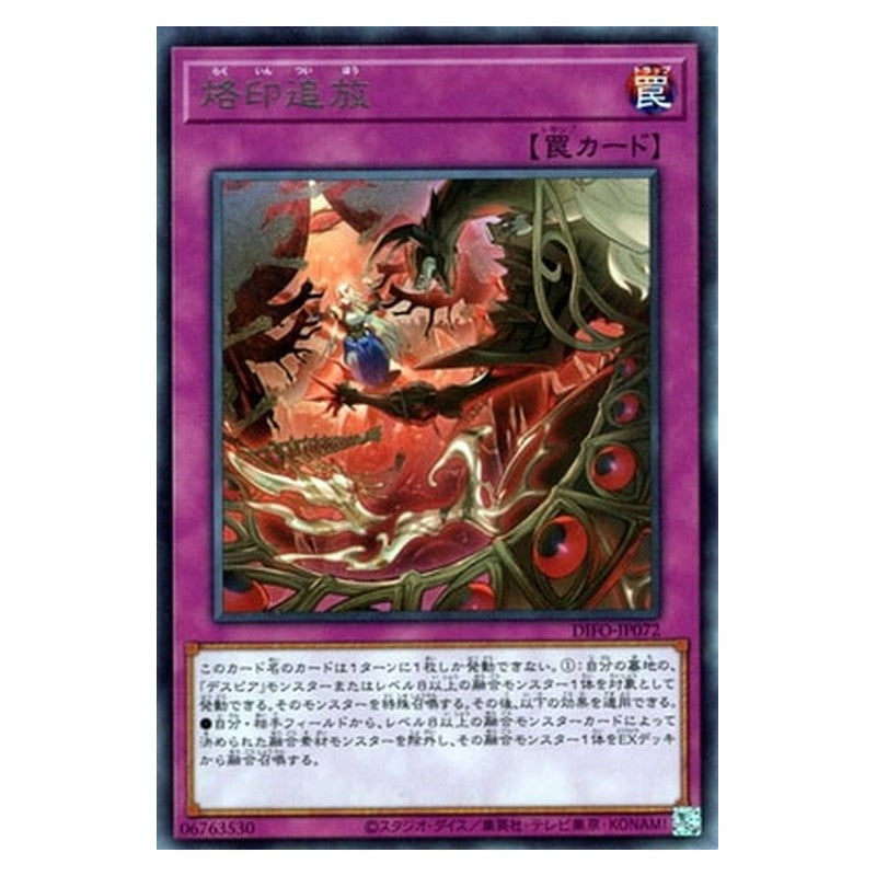 DIFO-JP072 [JP] 烙印追放 - R Branded Banishment Yu-Gi-Oh Card Japanese