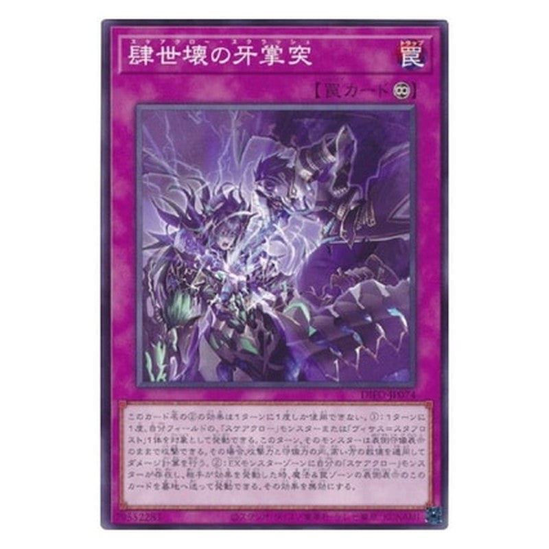 DIFO-JP074 [JP] 肆世壊の牙掌突 - N Scareclaw Sclash Yu-Gi-Oh Card Japanese