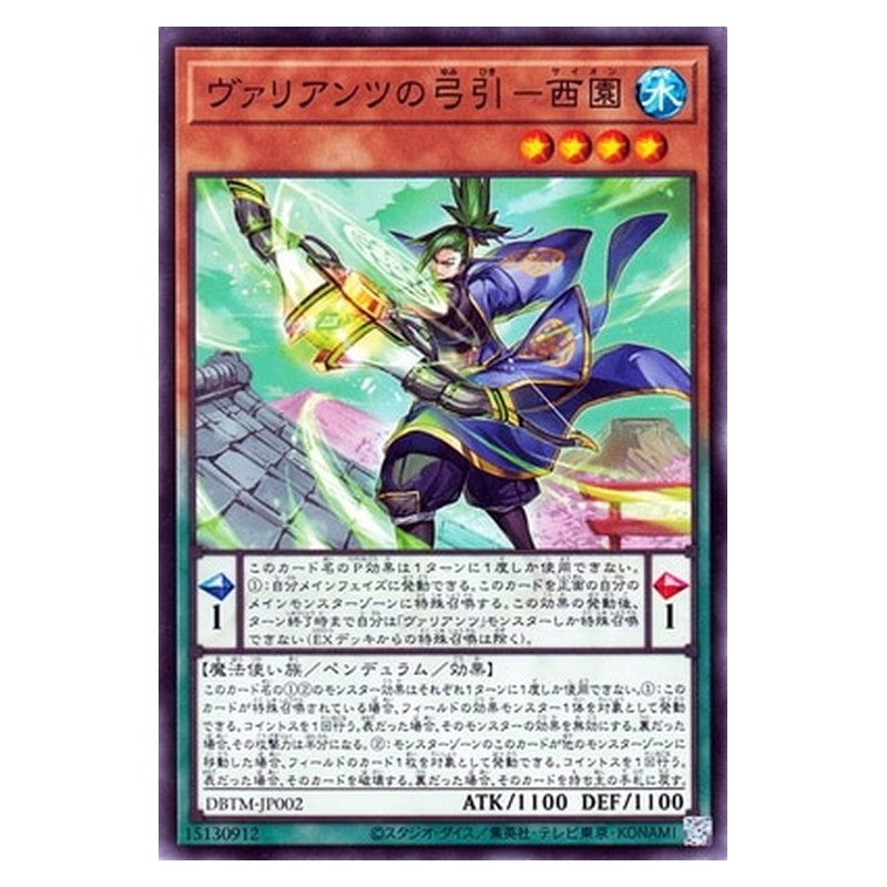 DBTM-JP002 [JP] ヴァリアンツの弓引－西園 - N Saion the Vaylantz Archer Yu-Gi-Oh Card Japanese