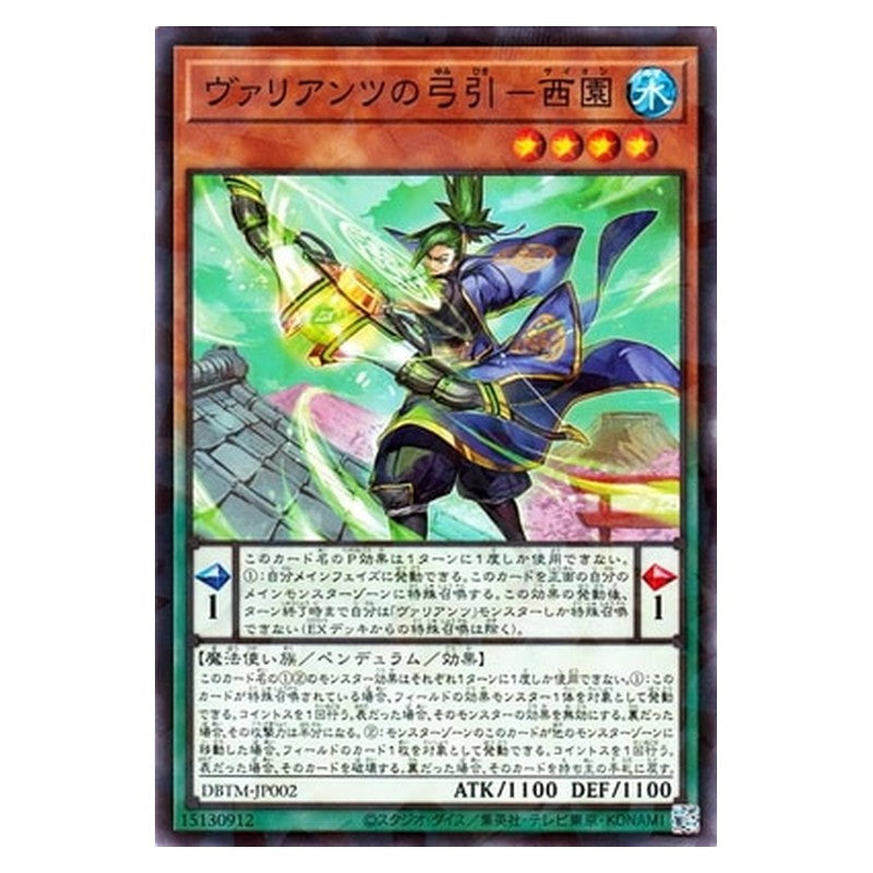DBTM-JP002 [JP] ヴァリアンツの弓引－西園 - NP Saion the Vaylantz Archer Yu-Gi-Oh Card Japanese