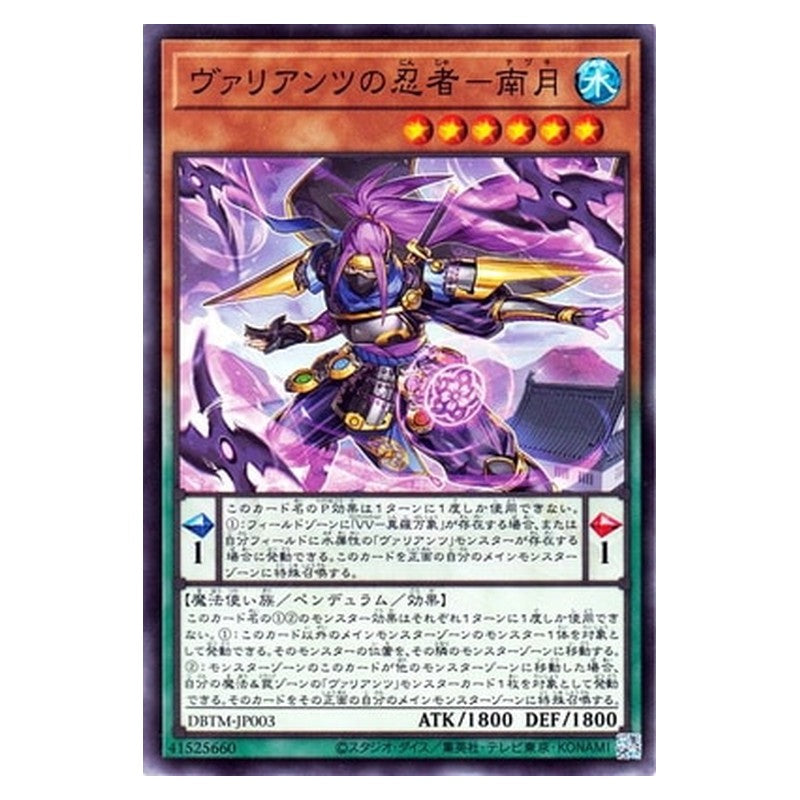 DBTM-JP003 [JP] ヴァリアンツの忍者－南月 - N Nazuki the Vaylantz Ninja Yu-Gi-Oh Card Japanese