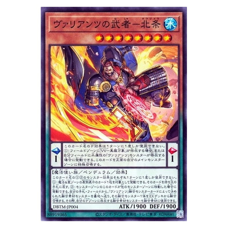 DBTM-JP004 [JP] ヴァリアンツの武者－北条 - N Hojo the Vaylantz Warrior Yu-Gi-Oh Card Japanese
