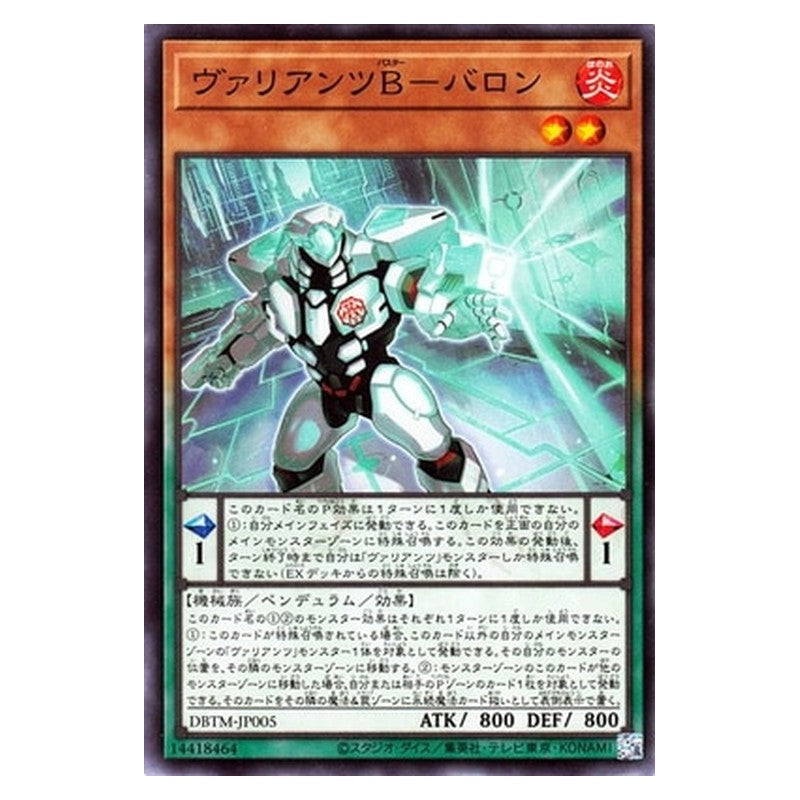 DBTM-JP005 [JP] ヴァリアンツＢ－バロン - N Vaylantz Buster Baron Yu-Gi-Oh Card Japanese