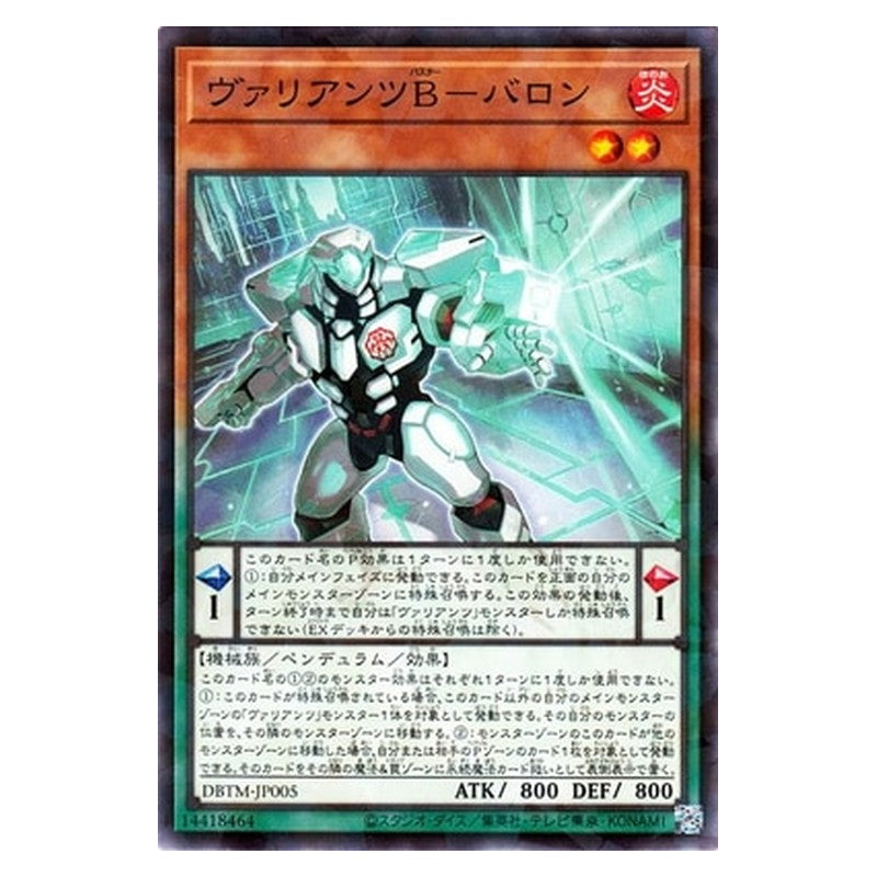 DBTM-JP005 [JP] ヴァリアンツＢ－バロン - NP Vaylantz Buster Baron Yu-Gi-Oh Card Japanese