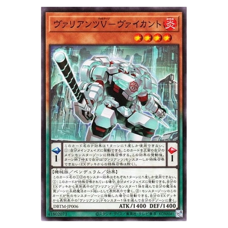 DBTM-JP006 [JP] ヴァリアンツＶ－ヴァイカント - N Vaylantz Voltage Viscount Yu-Gi-Oh Card Japanese