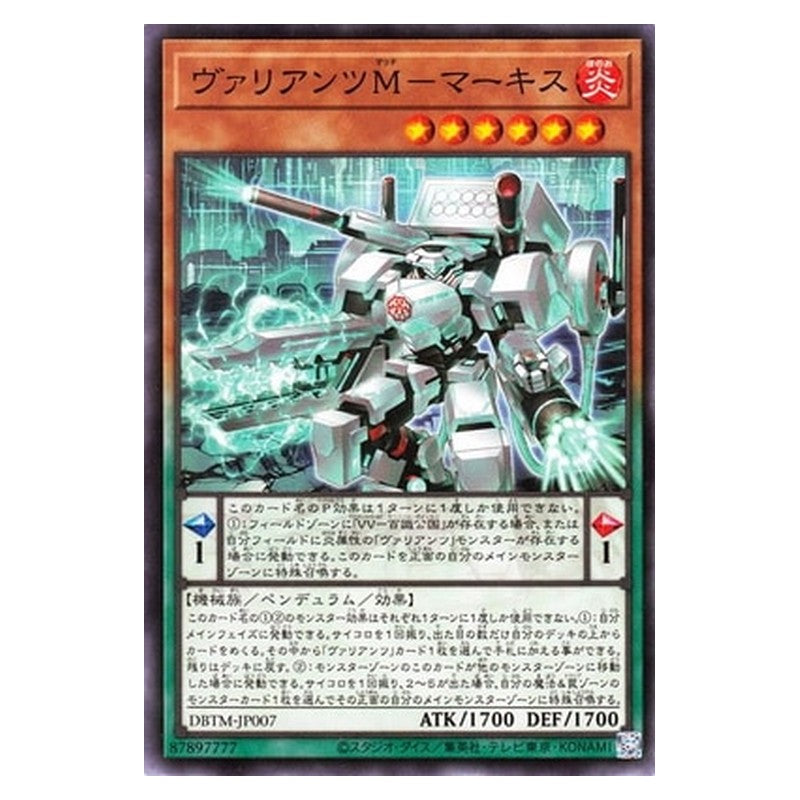DBTM-JP007 [JP] ヴァリアンツＭ－マーキス - N Vaylantz Mad Marquess Yu-Gi-Oh Card Japanese
