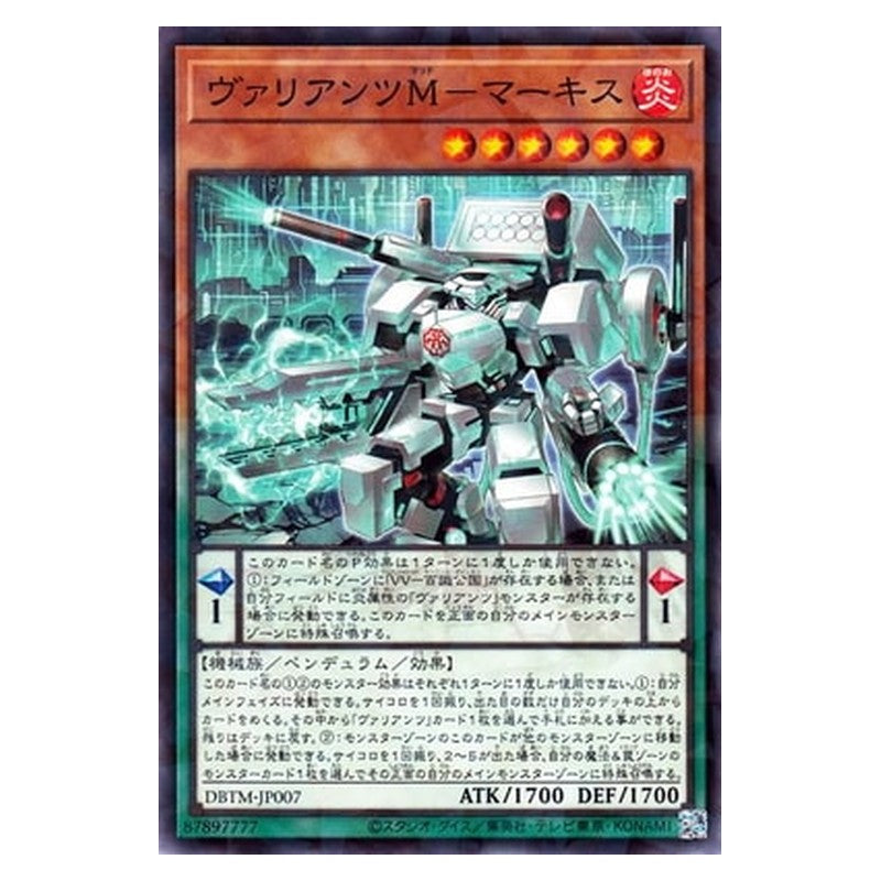 DBTM-JP007 [JP] ヴァリアンツＭ－マーキス - NP Vaylantz Mad Marquess Yu-Gi-Oh Card Japanese