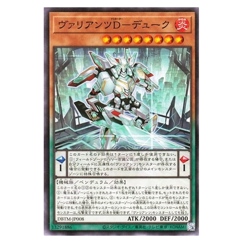 DBTM-JP008 [JP] ヴァリアンツＤ－デューク - N Vaylantz Dominator Duke Yu-Gi-Oh Card Japanese
