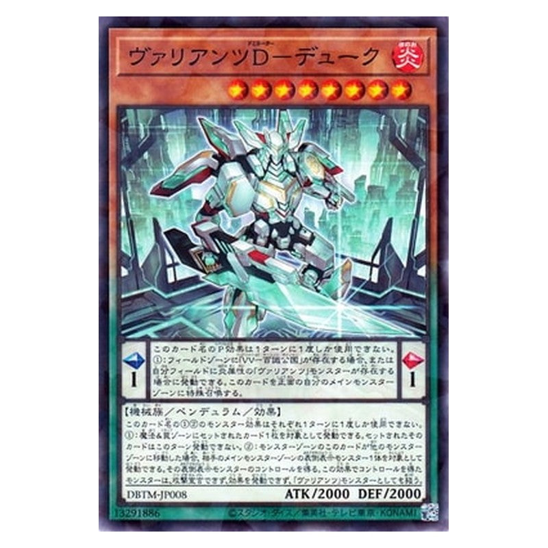 DBTM-JP008 [JP] ヴァリアンツＤ－デューク - NP Vaylantz Dominator Duke Yu-Gi-Oh Card Japanese