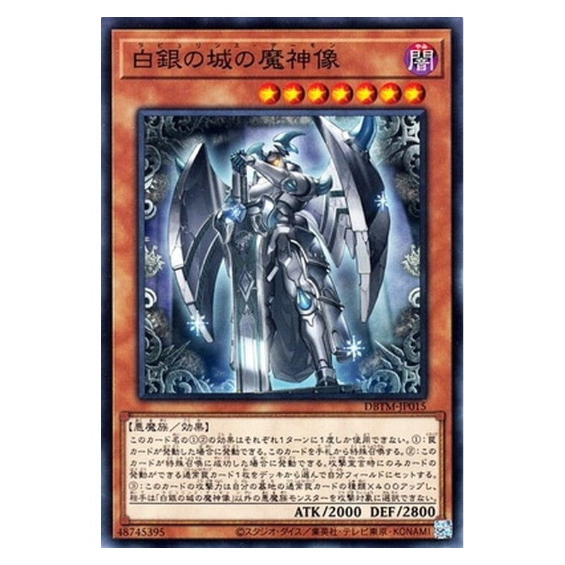 DBTM-JP015 [JP] 白銀の城の魔神像 - N Labrynth Archfiend Yu-Gi-Oh Card Japanese