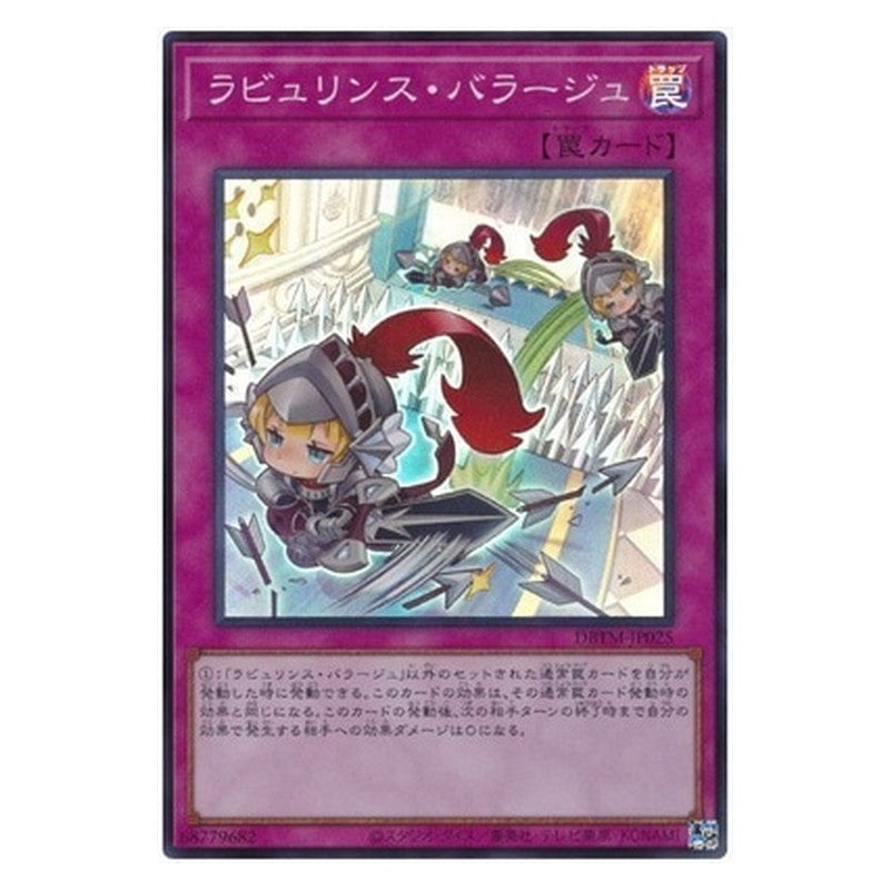 DBTM-JP025 [JP] ラビュリンス・バラージュ - S Labrynth Barrage Yu-Gi-Oh Card Japanese