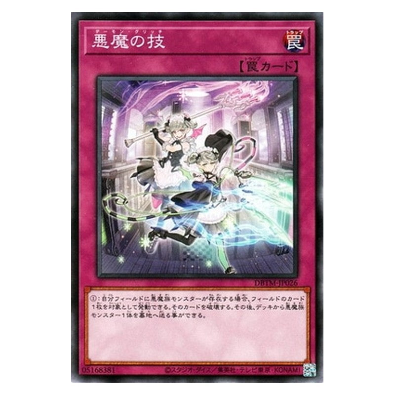 DBTM-JP026 [JP] 悪魔の技 - N Archfiend's Ghastly Glitch Yu-Gi-Oh Card Japanese