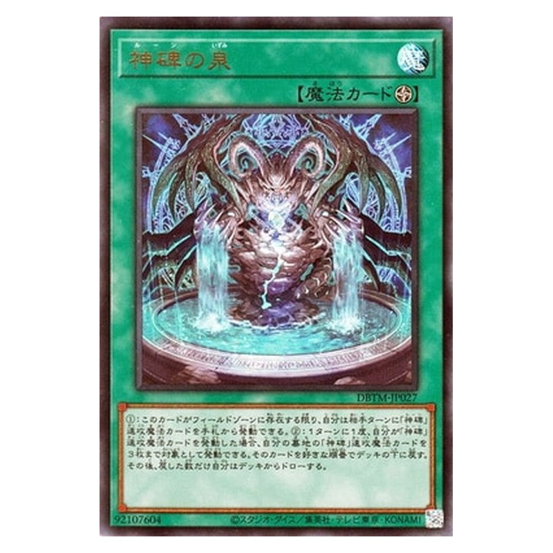 DBTM-JP027 [JP] 神碑の泉 - U Runick Fountain Yu-Gi-Oh Card Japanese