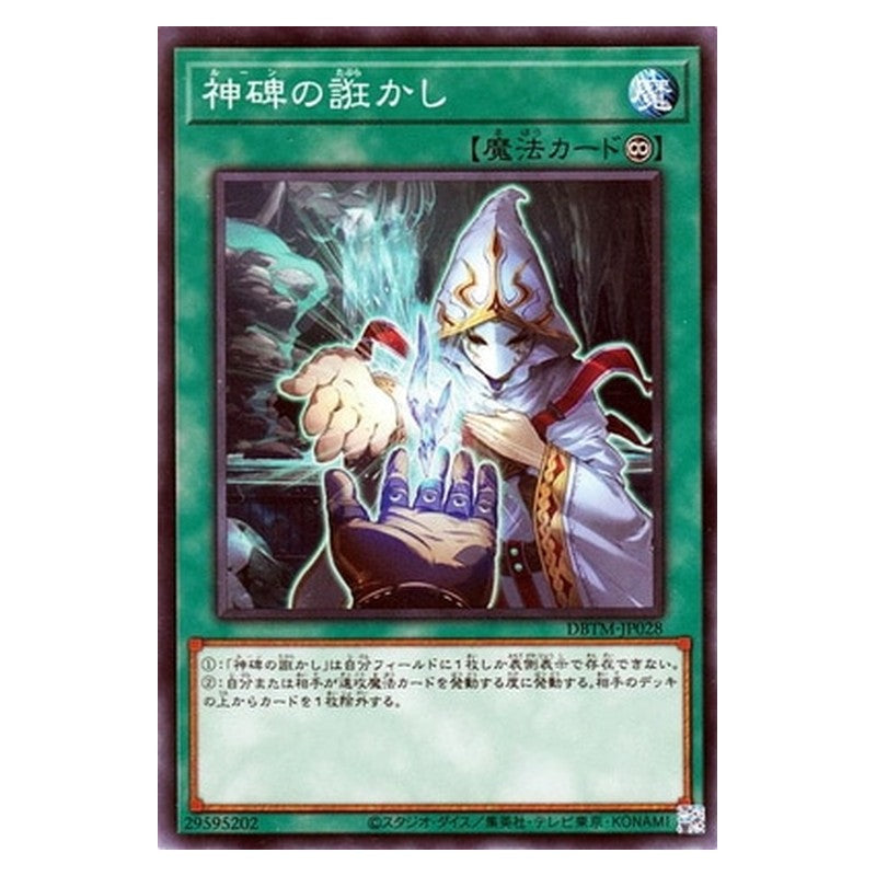 DBTM-JP028 [JP] 神碑の誑かし - N Runick Allure Yu-Gi-Oh Card Japanese