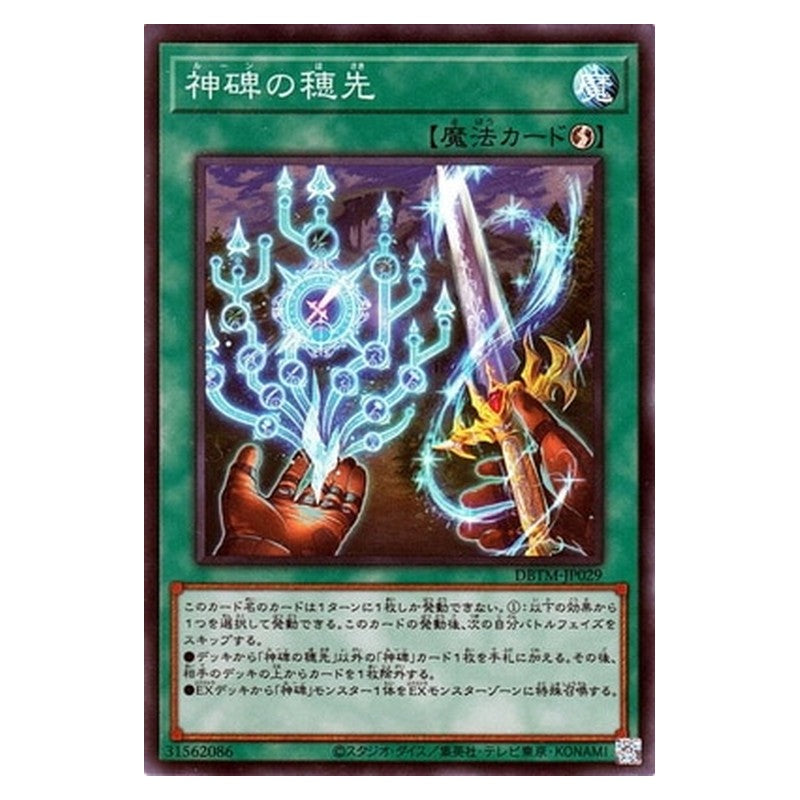 DBTM-JP029 [JP] 神碑の穂先 - S Runick Tip Yu-Gi-Oh Card Japanese