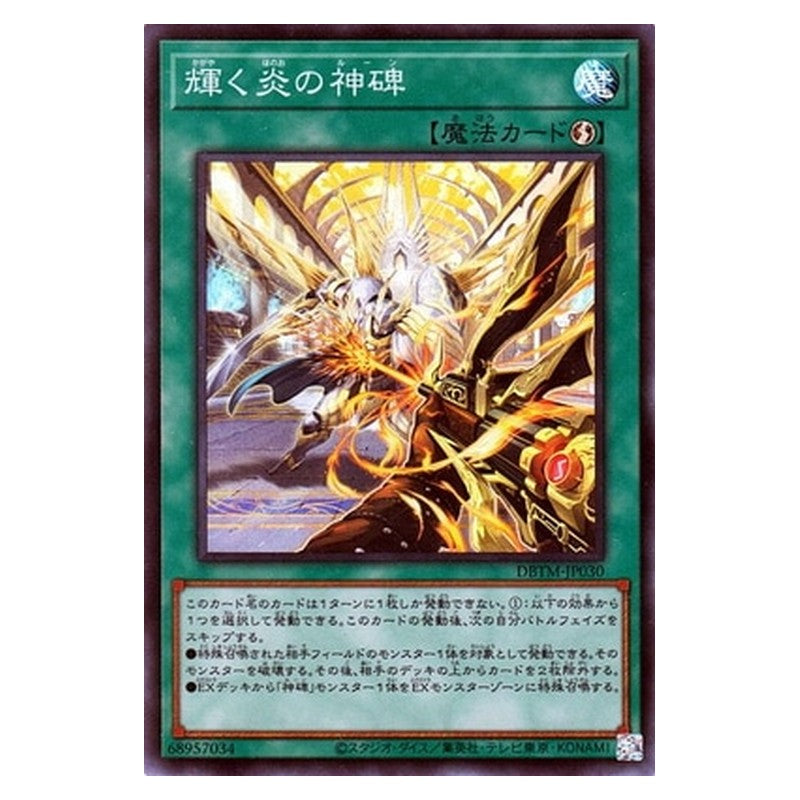DBTM-JP030 [JP] 輝く炎の神碑 - S Runick Flashing Fire Yu-Gi-Oh Card Japanese