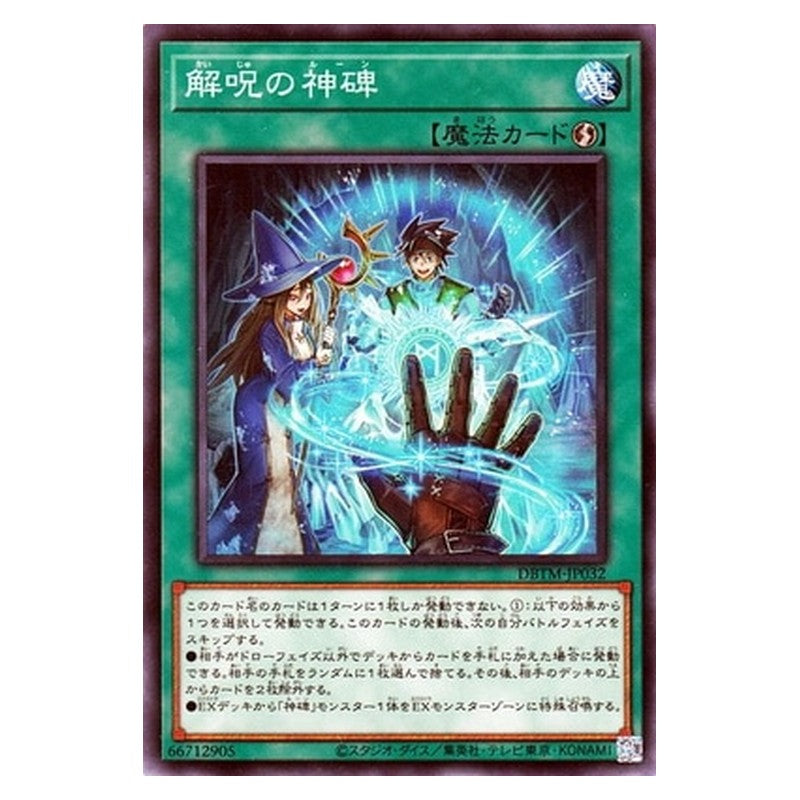 DBTM-JP032 [JP] 解呪の神碑 - N Runick Dispelling Yu-Gi-Oh Card Japanese