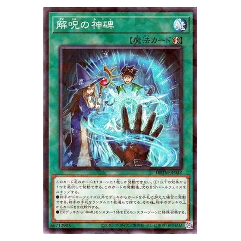 DBTM-JP032 [JP] 解呪の神碑 - NP Runick Dispelling Yu-Gi-Oh Card Japanese