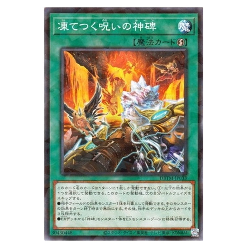 DBTM-JP033 [JP] 凍てつく呪いの神碑 - NP Runick Freezing Curses Yu-Gi-Oh Card Japanese