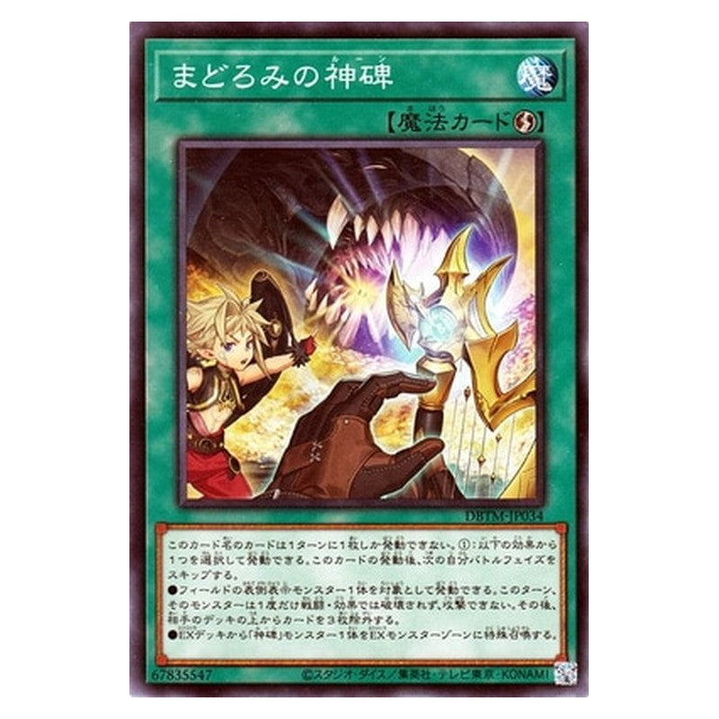 DBTM-JP034 [JP] まどろみの神碑 - N Runick Slumber Yu-Gi-Oh Card Japanese