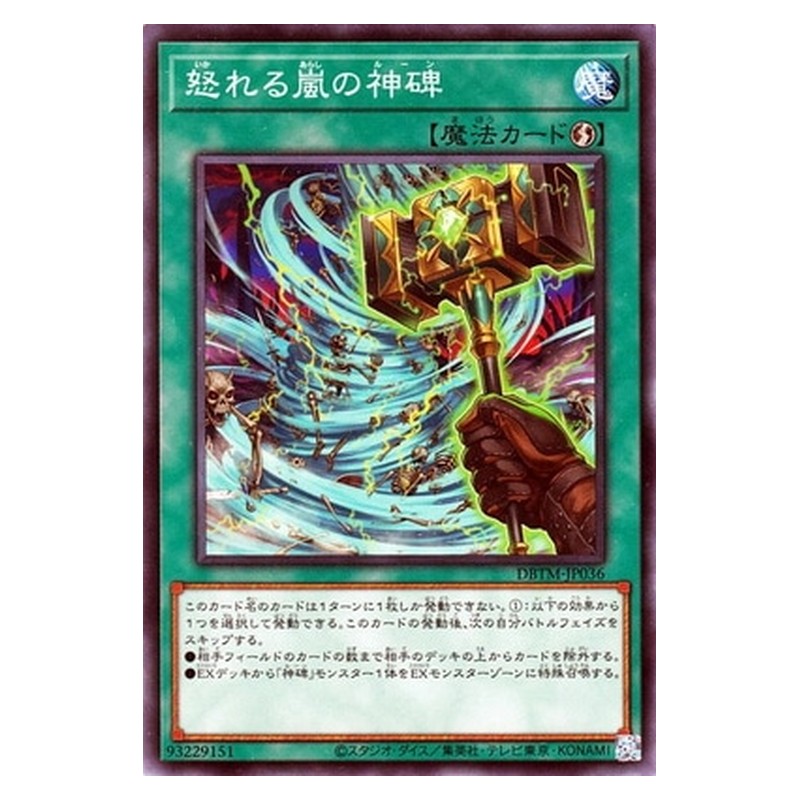 DBTM-JP036 [JP] 怒れる嵐の神碑 - N Runick Smiting Storm Yu-Gi-Oh Card Japanese