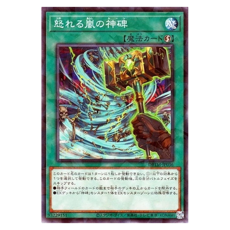 DBTM-JP036 [JP] 怒れる嵐の神碑 - NP Runick Smiting Storm Yu-Gi-Oh Card Japanese