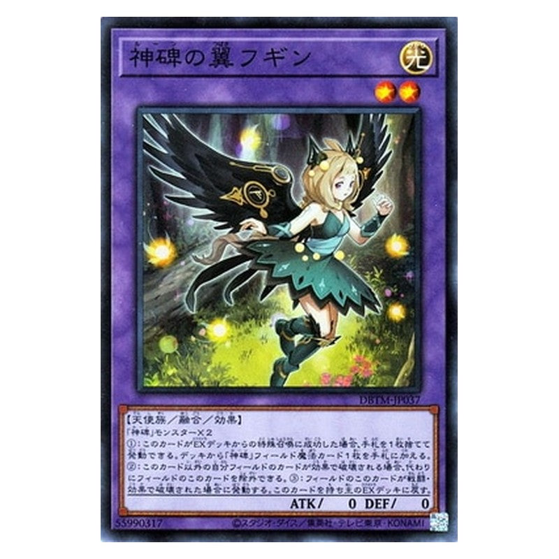 DBTM-JP037 [JP] 神碑の翼フギン - S Hugin the Runick Wings Yu-Gi-Oh Card Japanese