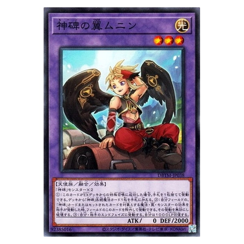 DBTM-JP038 [JP] 神碑の翼ムニン - N Munin the Runick Wings Yu-Gi-Oh Card Japanese