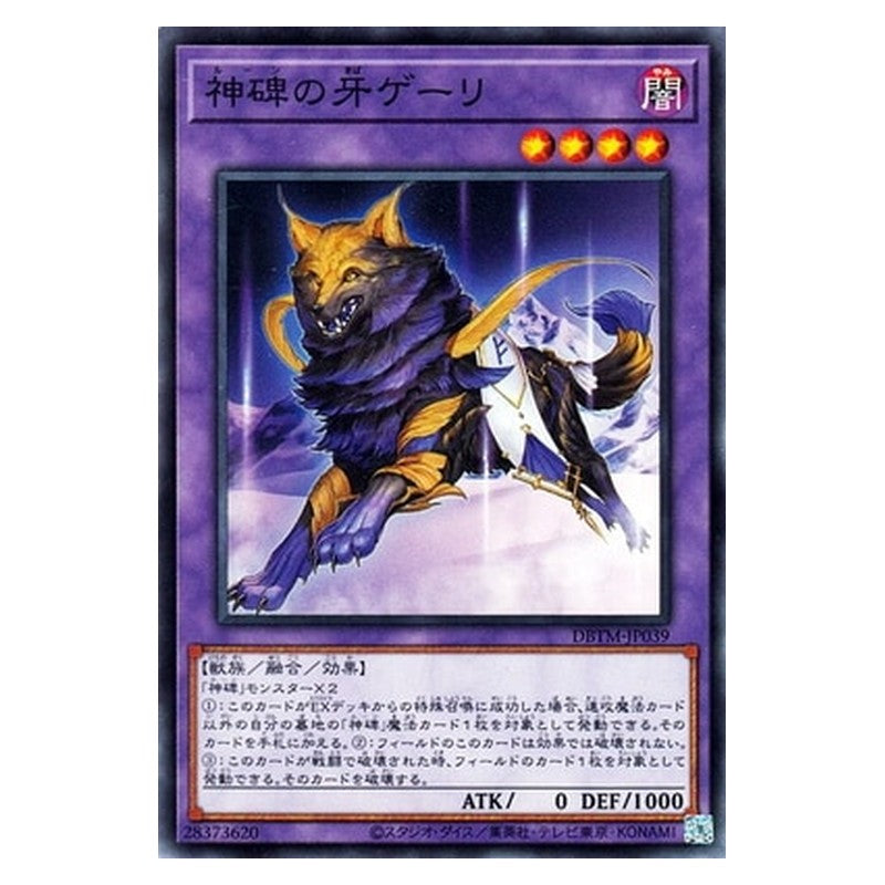 DBTM-JP039 [JP] 神碑の牙ゲーリ - N Geri the Runick Fangs Yu-Gi-Oh Card Japanese