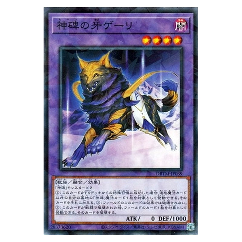 DBTM-JP039 [JP] 神碑の牙ゲーリ - NP Geri the Runick Fangs Yu-Gi-Oh Card Japanese