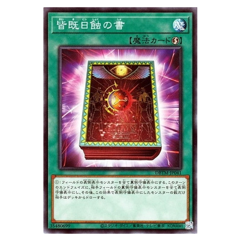DBTM-JP041 [JP] 皆既日蝕の書 - N Book of Eclipse Yu-Gi-Oh Card Japanese