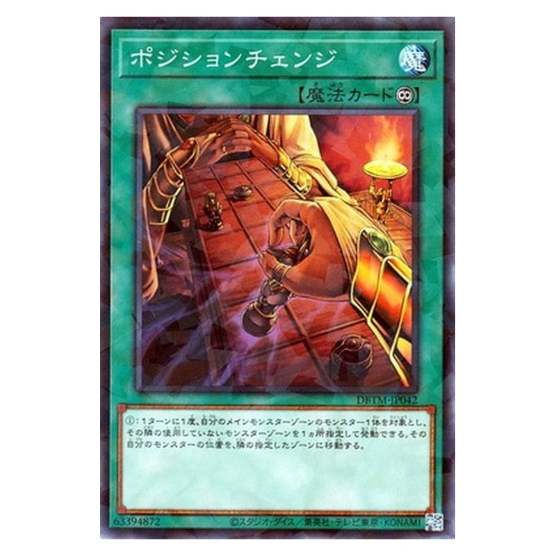 DBTM-JP042 [JP] ポジションチェンジ - NP Senet Switch Yu-Gi-Oh Card Japanese